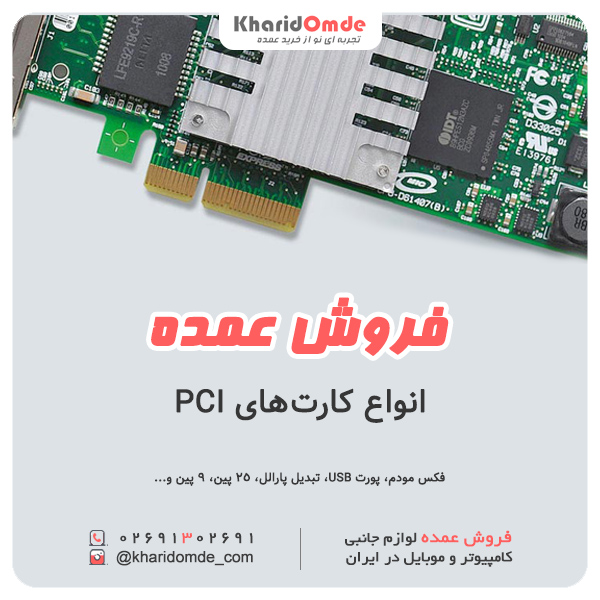 فروش عمده کارت PCI